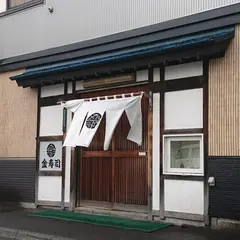 金寿司