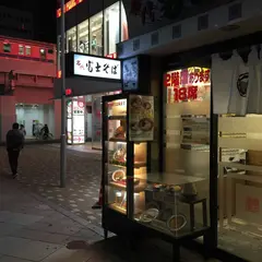 名代 富士そば 御徒町駅前店