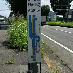 所沢IC