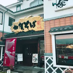めん酒房 にしき家