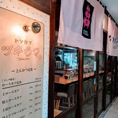 トンカツツキウマ