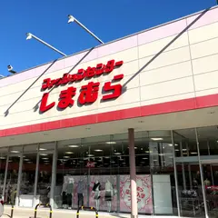 しまむら 八幡店