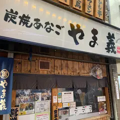 やま義