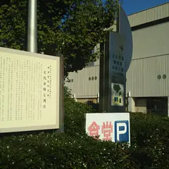 横須賀市文化会館