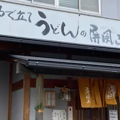 屏風山