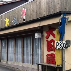 大日屋