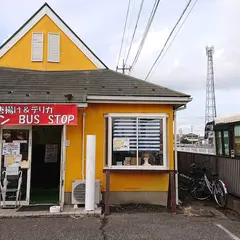 キッチン BUS STOP