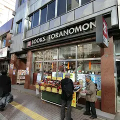 虎ノ門書房 本店
