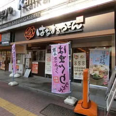 はなまるうどん 虎ノ門店