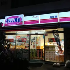 オリジン弁当 森下店