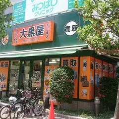 大黒屋 本八幡店