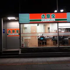 吉野家 篠崎駅前店