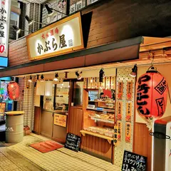 かぶら屋 一之江店