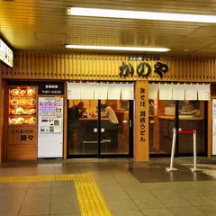 かのや 新橋駅構内店