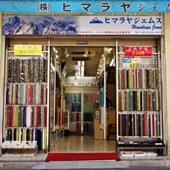 Himalayagems Co.,Ltd (株)ヒマラヤジェムス御徒町