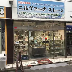 ニルヴァーナストーン 御徒町店