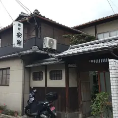 旅館 安楽