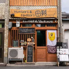 Hunter's ＆ Farmer’s 田歌（ハンターズ＆ファーマーズ 田歌）