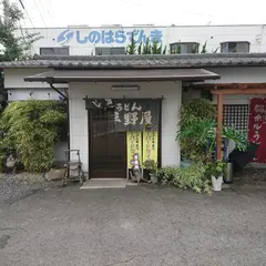 平野屋