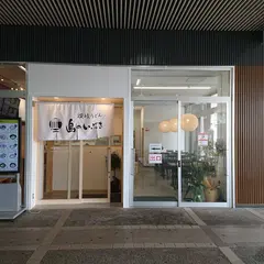 島のいぶき