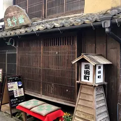 珈琲談義所嶋屋