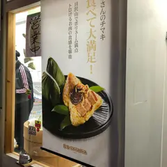 王さんのチマキ