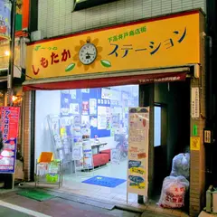 下高井戸商店街振興組合