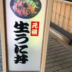 千石 寿司・活魚料理