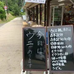 花房商店