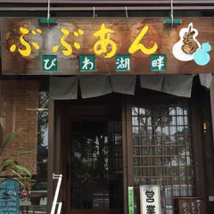 ぶぶあん