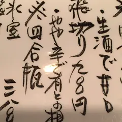 あんらく亭