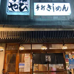 総本家えびすや本店