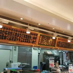 魚力