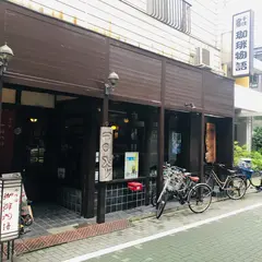千住宿 珈琲物語