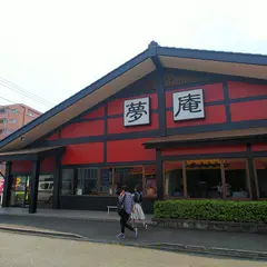 夢庵 上白根店