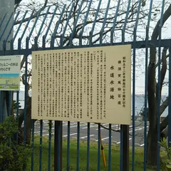 走水水源地