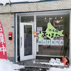 甘味処 おはな【おはぎ/japanese confectionary shop/日本甜品店/과자 가게】