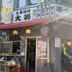 大衆居酒屋 大将