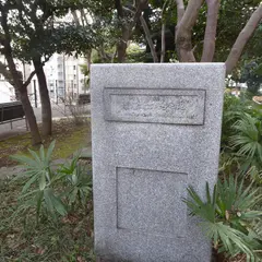 福沢諭吉終焉の地