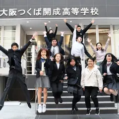 大阪つくば開成高等学校