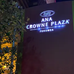 ANAクラウンプラザホテル福岡