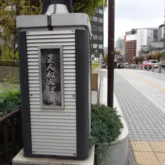 萬年橋