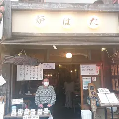 炉ばた 下北沢