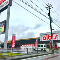 アルビス大願寺店