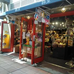 静屋