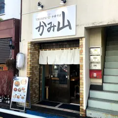 YOKOHAMA中華そば かみ山