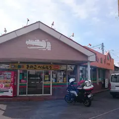 としまや弁当中富店