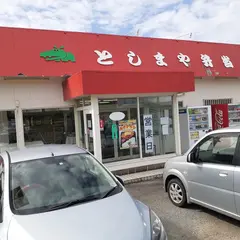 としまや弁当和田店