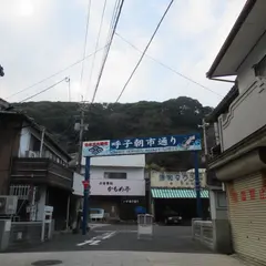 呼子の朝市