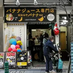 おおみやバナナ柏店